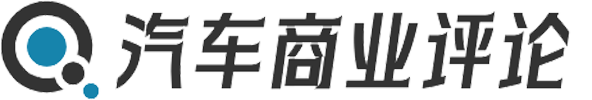 汽车商业评论
